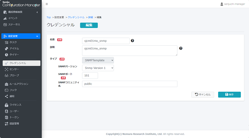 ../../_images/senjucm_credential_change_snmp.png