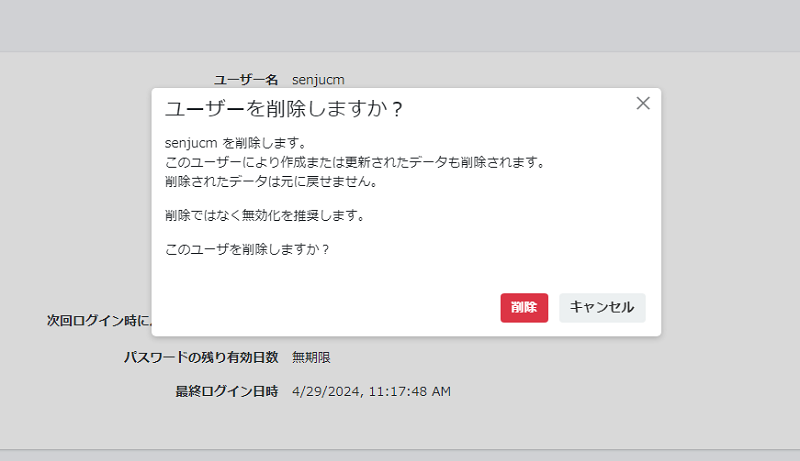 ../../_images/senjucm_user_delete_confirm.png