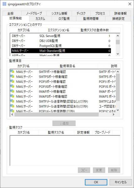 4.2.8. MAILサーバー監視[EXTENSION] — Senju DevOperation Conductor 2023.0.0 ...