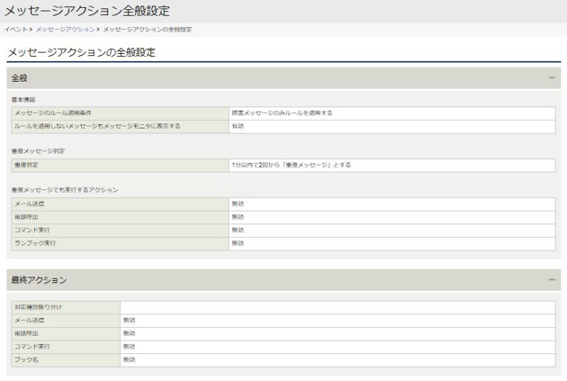 ../../../../../../_images/09_message_action_total_setting.jpg