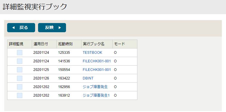 ../../../../../_images/09_runbook_monitor_target_book_setting.jpg