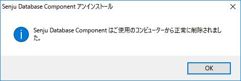 ../../_images/win_db_complete_uninstall.jpg