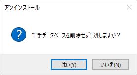 ../../_images/win_db_uninstall_is-del-db.jpg