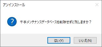 ../../_images/win_web_uninstall_is-del-db.jpg