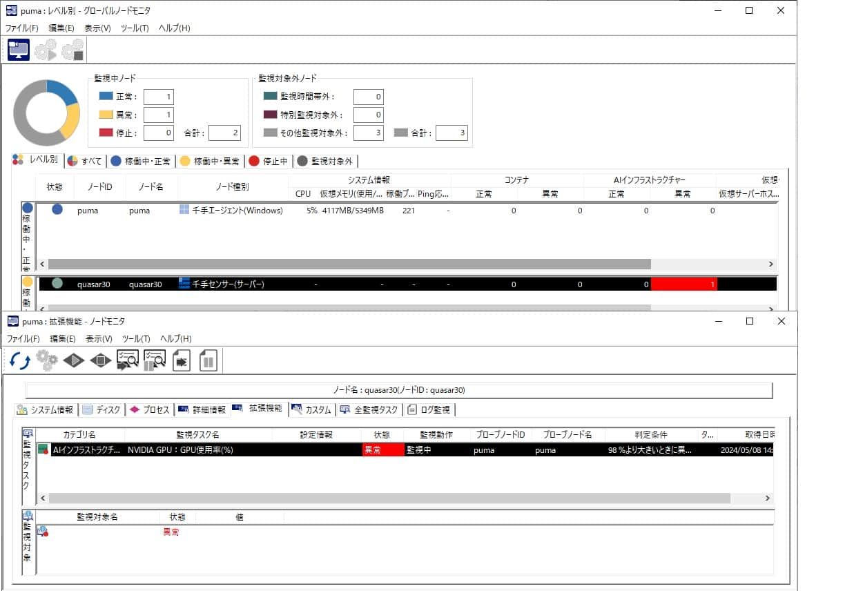 ../../_images/02_global_node_monitor_and_node_monitor_aiinfrastructure.jpg