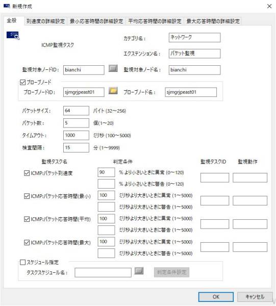 ../../_images/03_monitoring_icmp_task_property.jpg