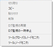 ../../_images/03_monitoring_log_context_menu1.jpg