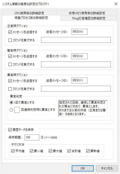 ../../_images/03_system_info_advanced_setting_property_process.jpg