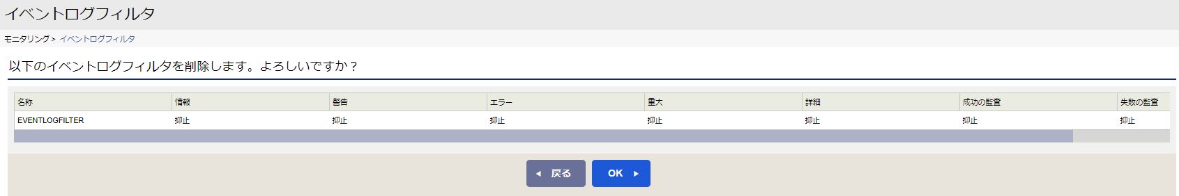 ../../../../_images/09_eventlog_filter_del_confirm.jpg