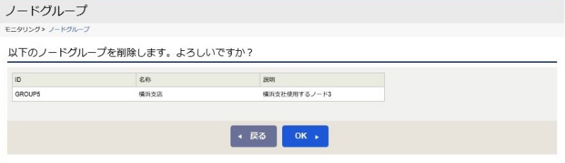 ../../../../_images/09_node_group_del_confirm.jpg