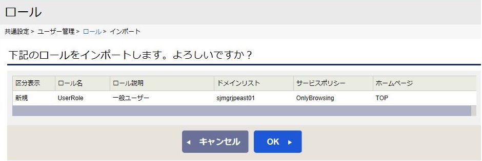 ../../../_images/09_role_import_check.jpg