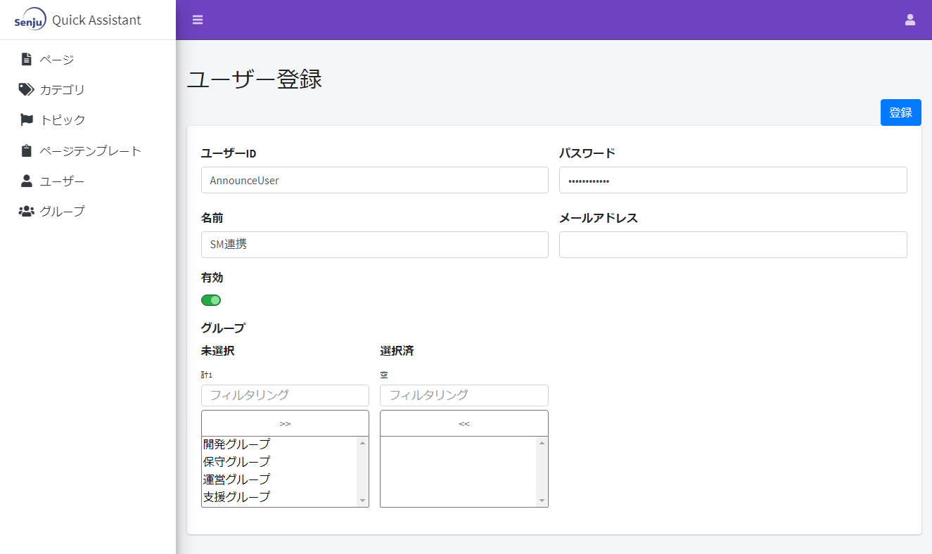 _images/collaboration_qa_user_regist.png