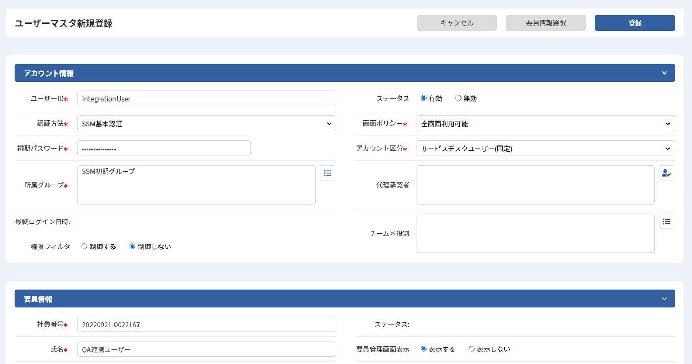 _images/collaboration_screen_user_mst_regist.png