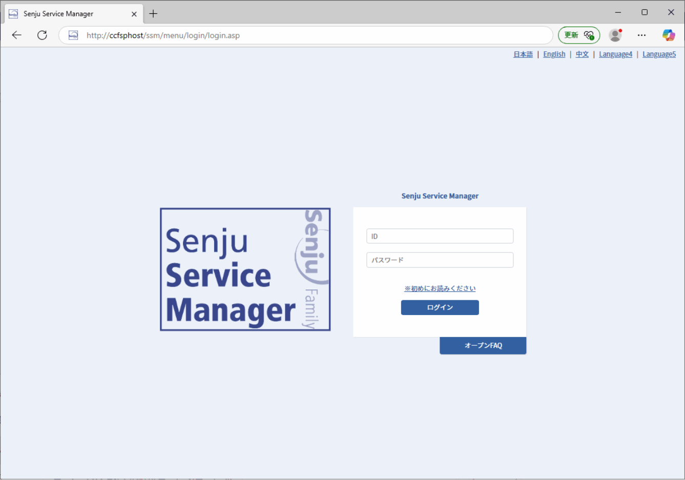 3. 操作ガイド - Senju Service Manager 2025.0.3 マニュアル