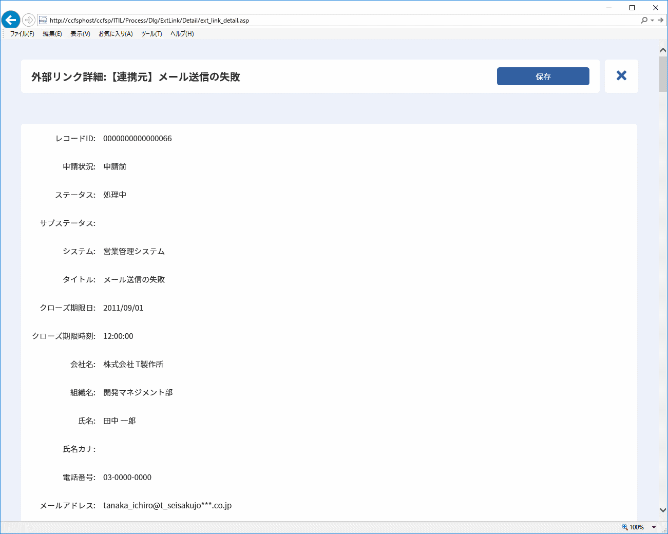 外部リンク詳細