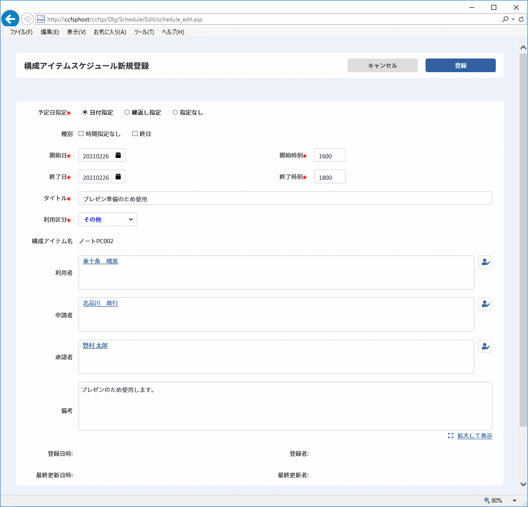 図 3‑279
構成アイテムスケジュール新規登録