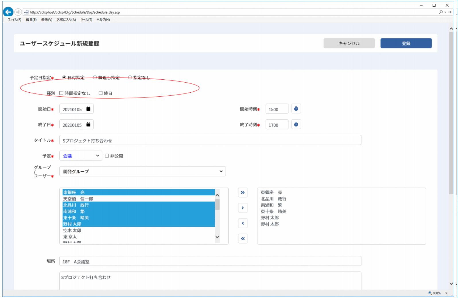 図 3‑343
ユーザースケジュール新規登録画面