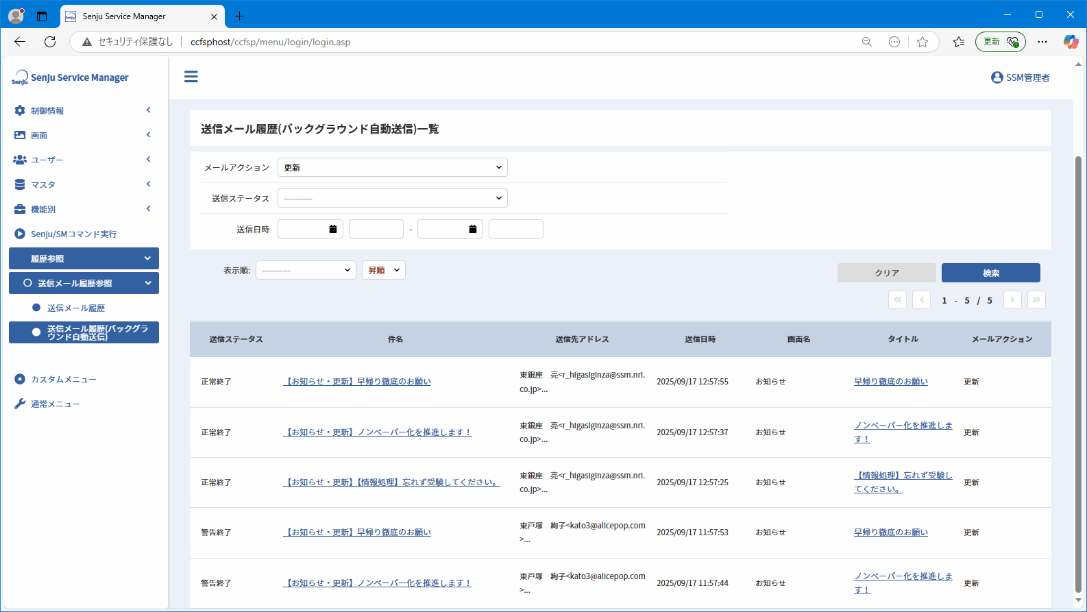バックグラウンド自動送信検索