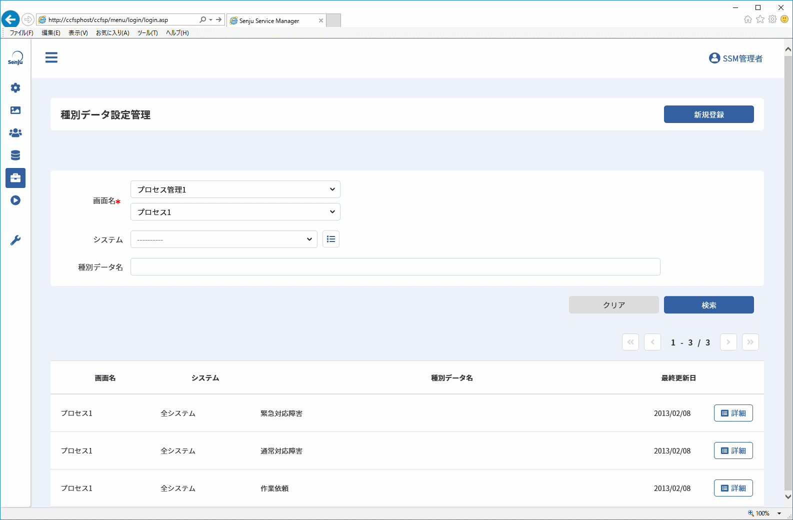 種別データ設定管理画面