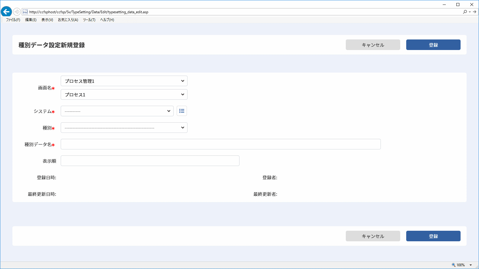 種別データ設定新規登録画面