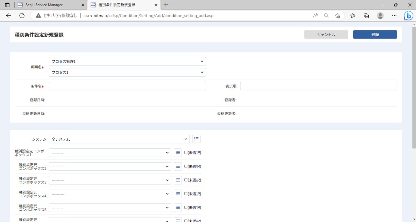 種別条件設定新規登録画面