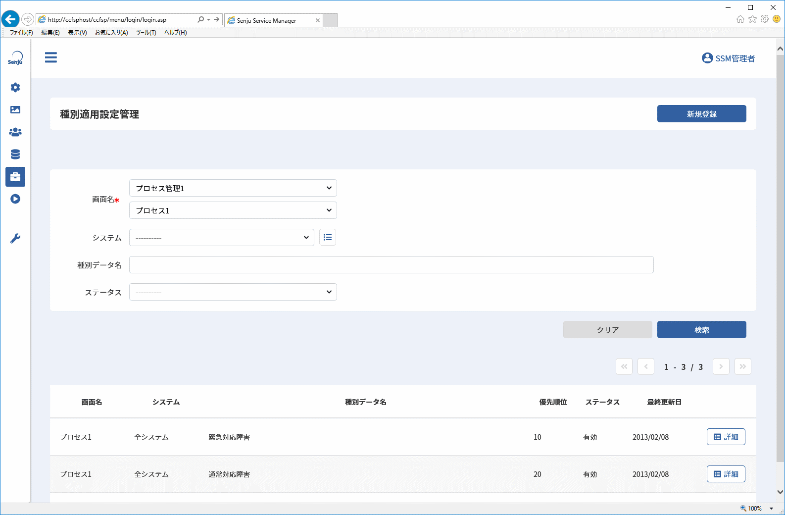 種別適用設定管理画面