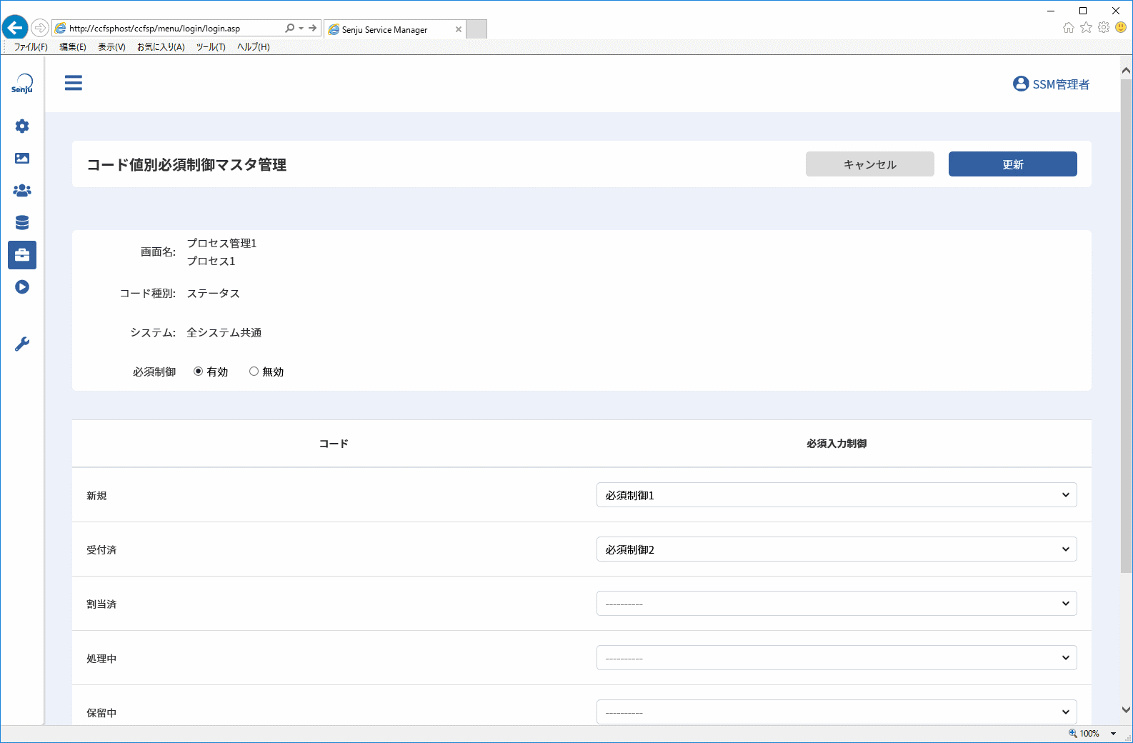 コード値別必須制御マスタ管理(登録)画面