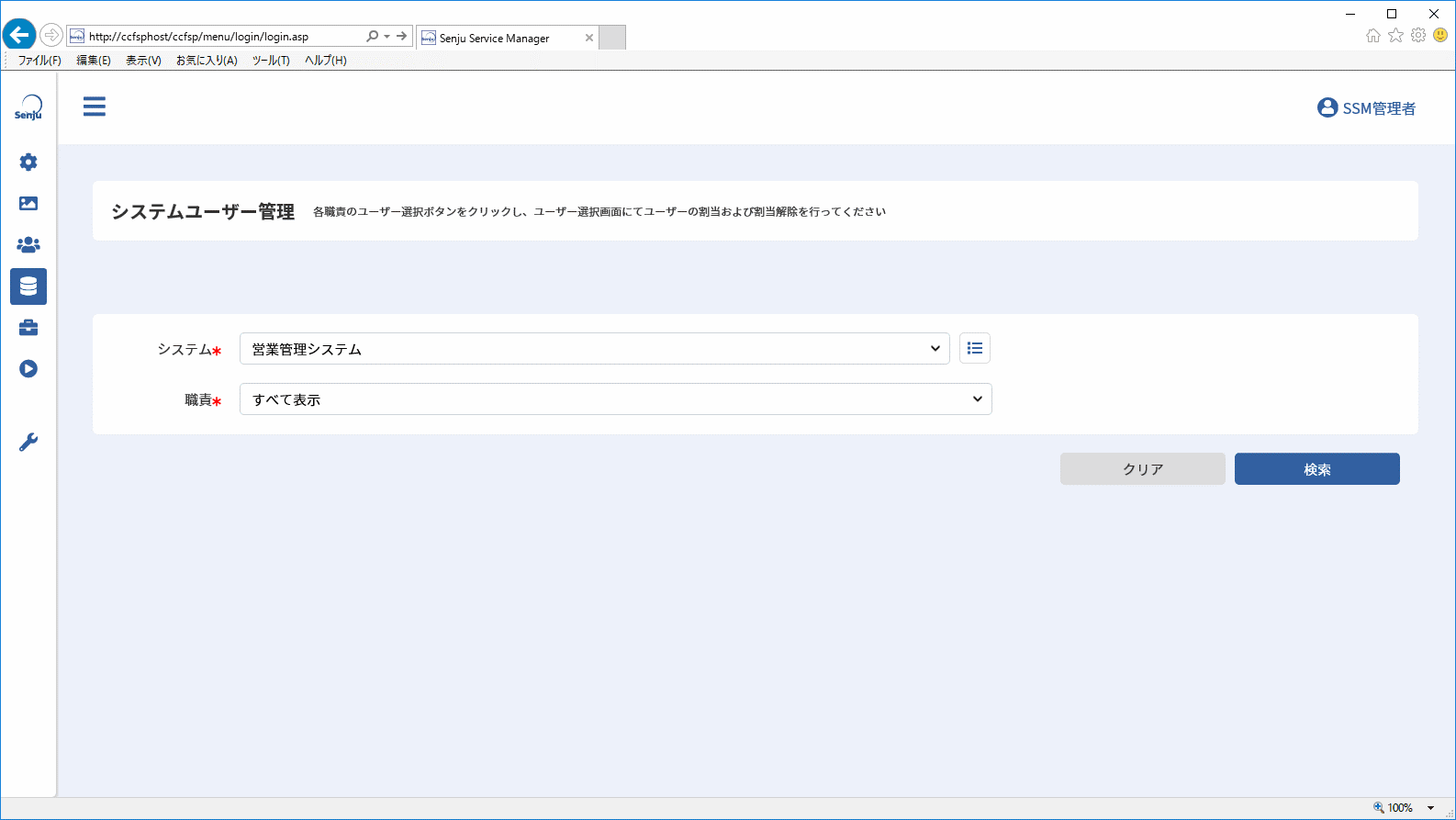 システムユーザー管理画面