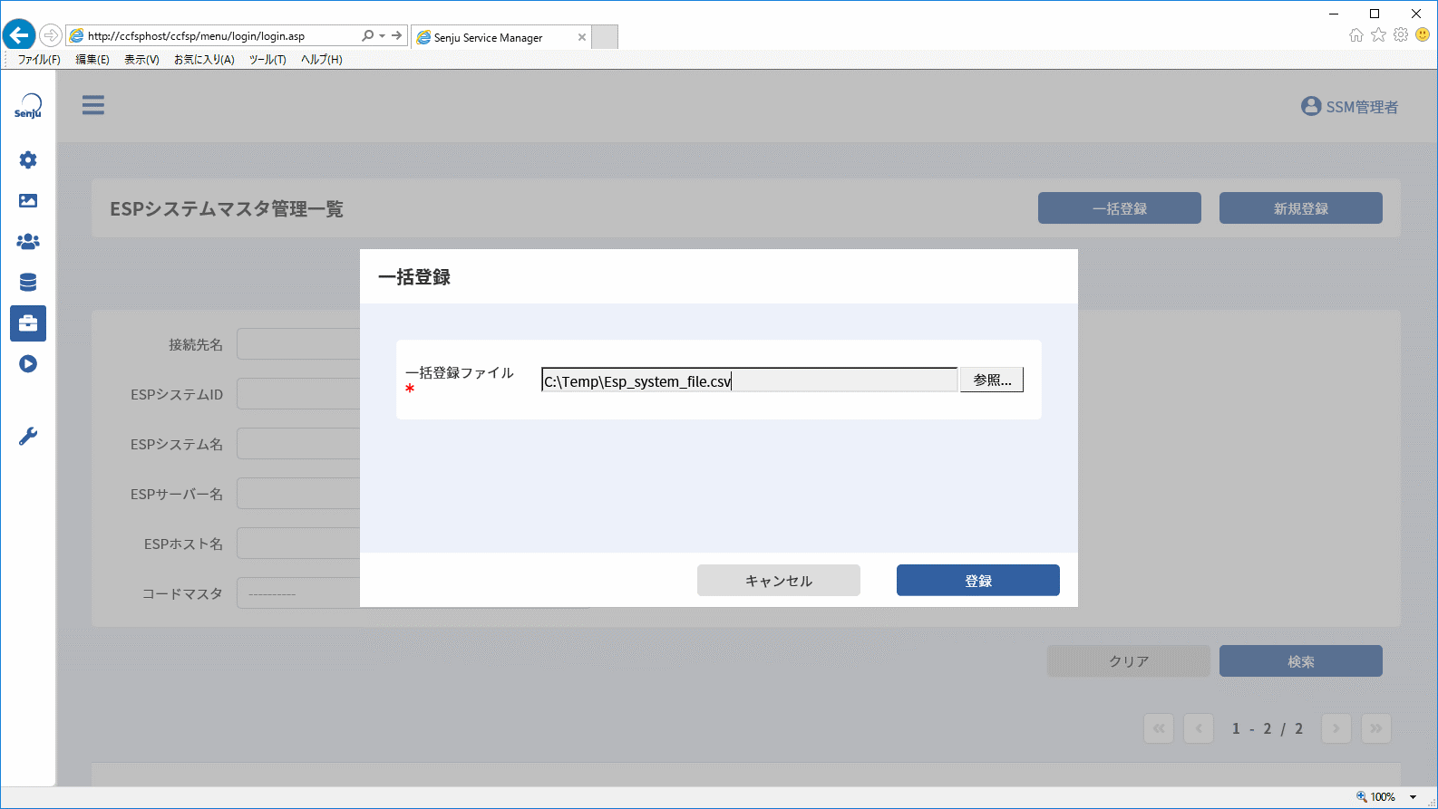 一括登録ダイアログ
