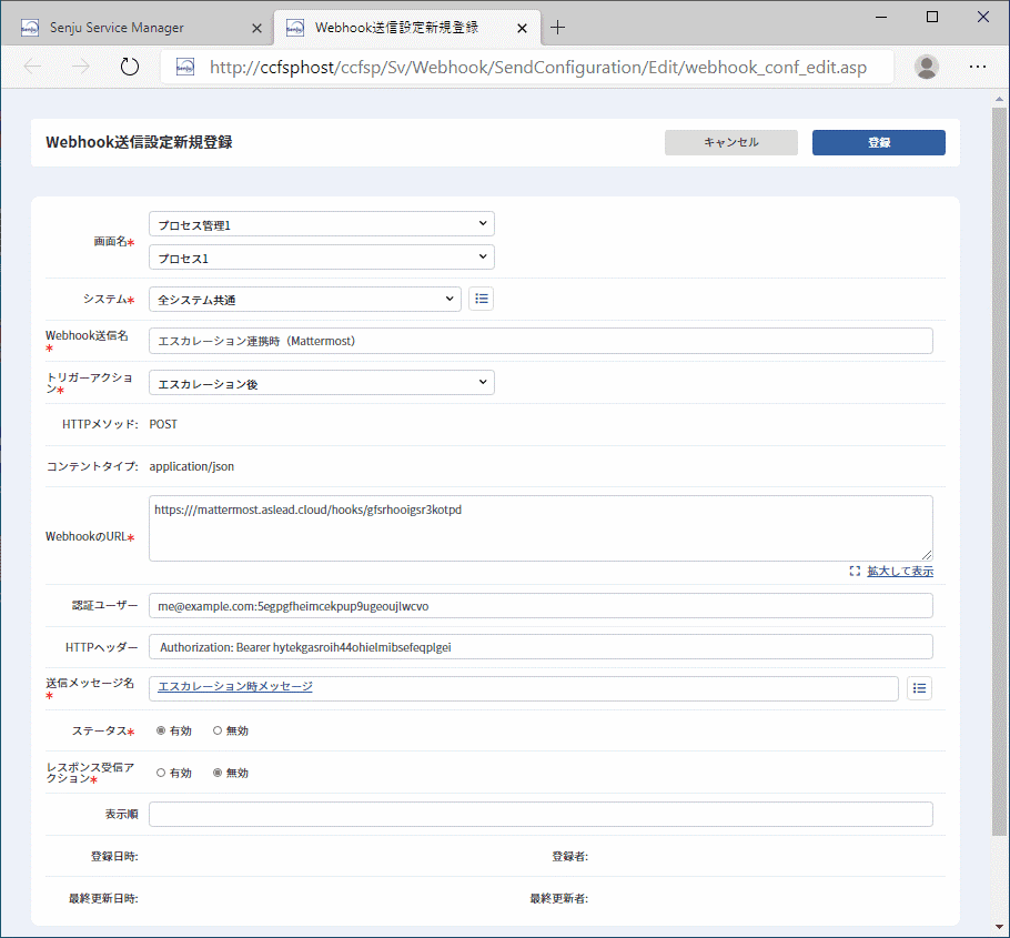Webhook送信設定新規登録画面