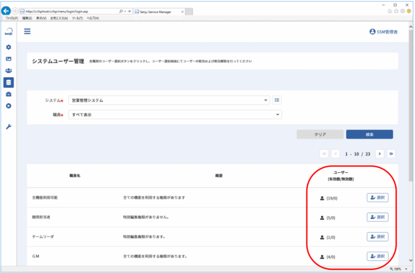 システムユーザー管理画面