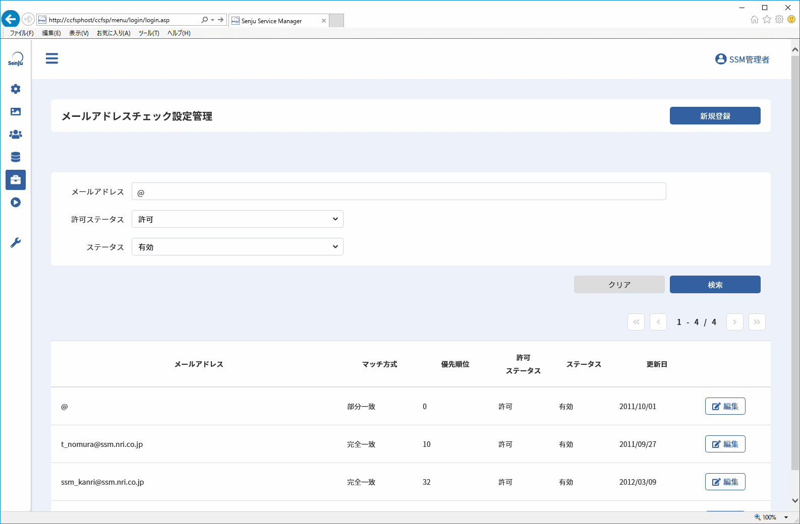 メールアドレスチェック設定管理画面