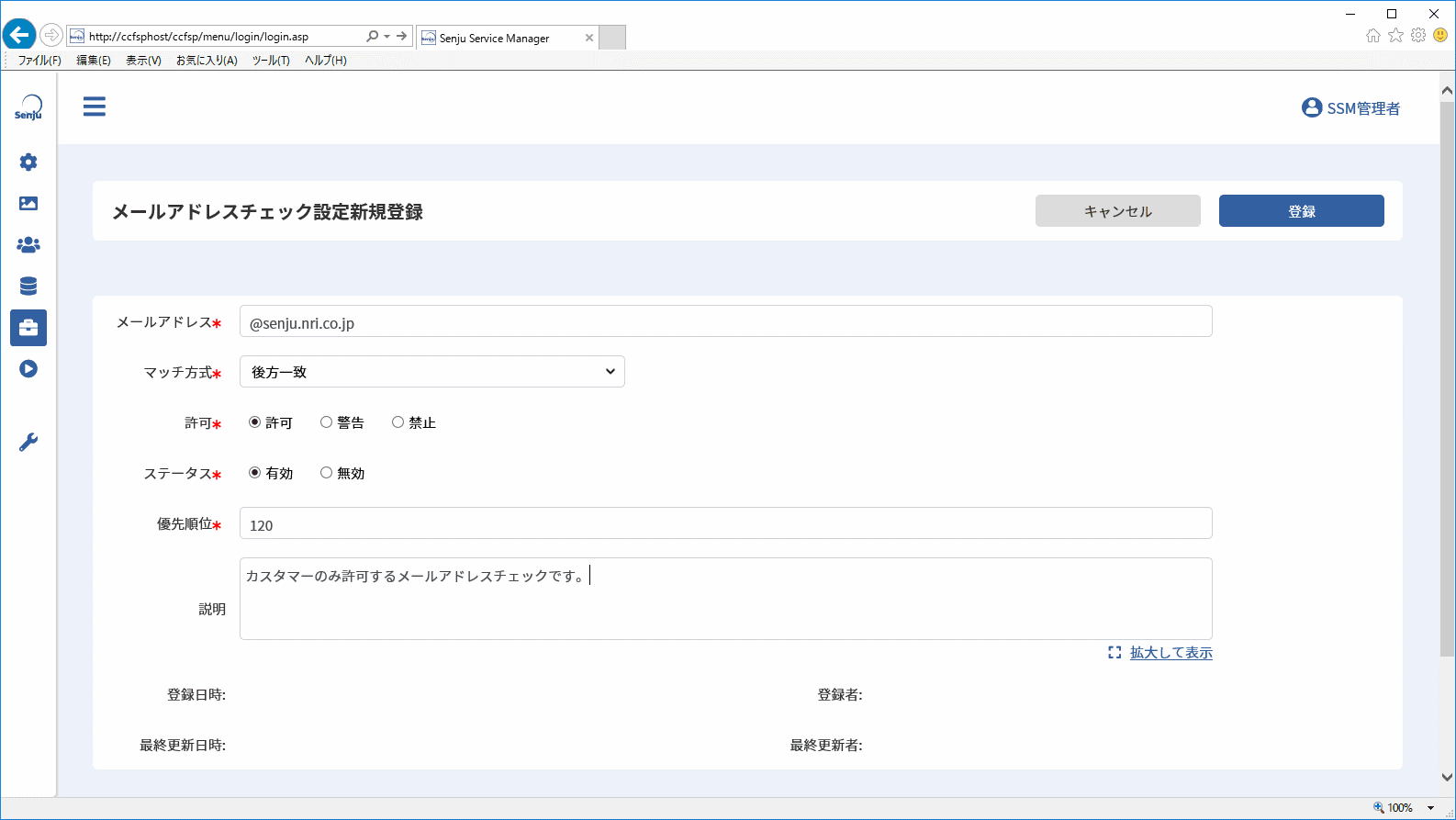 メールアドレスチェック設定新規登録画面