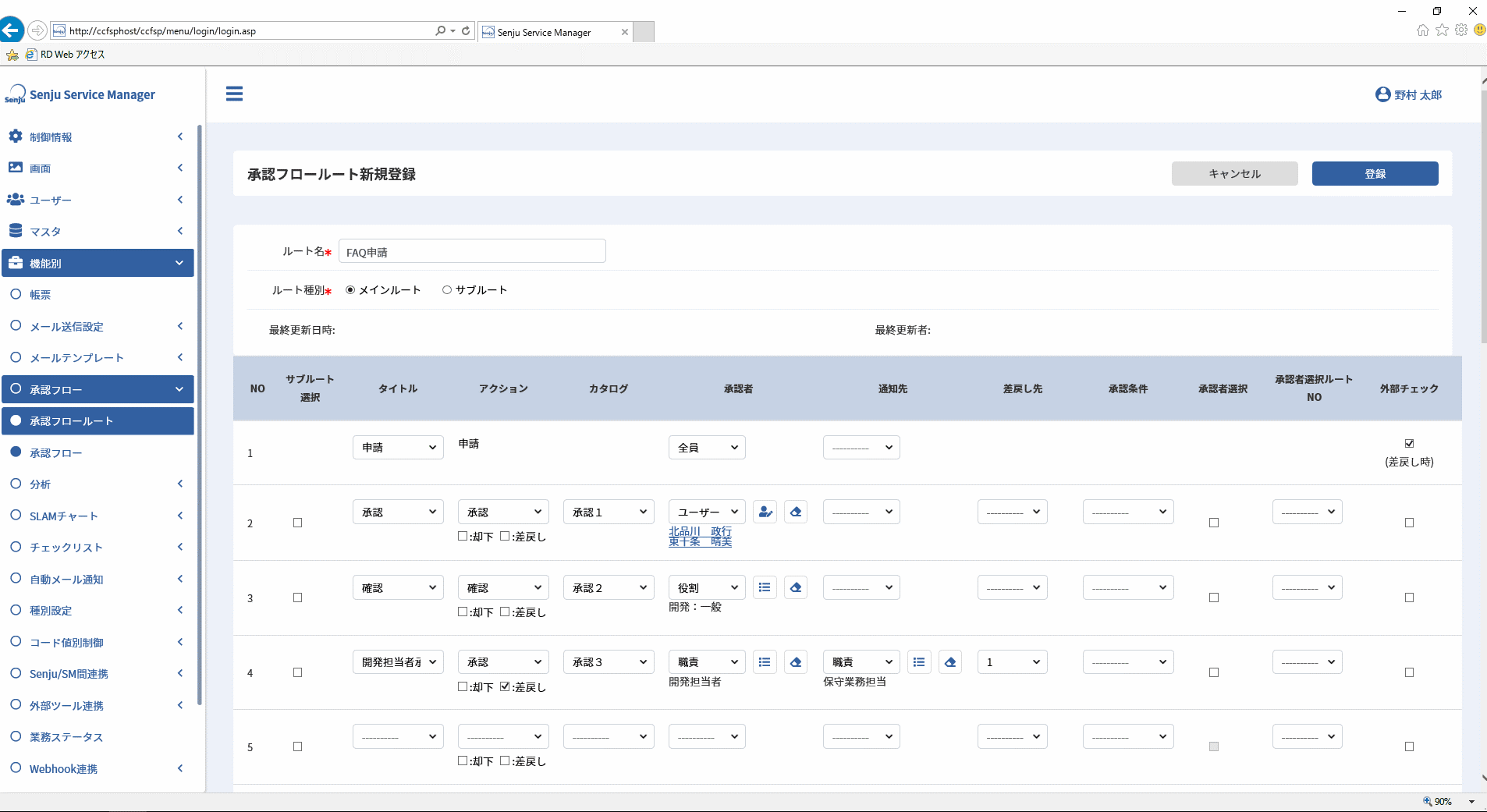 承認フロールート新規登録画面