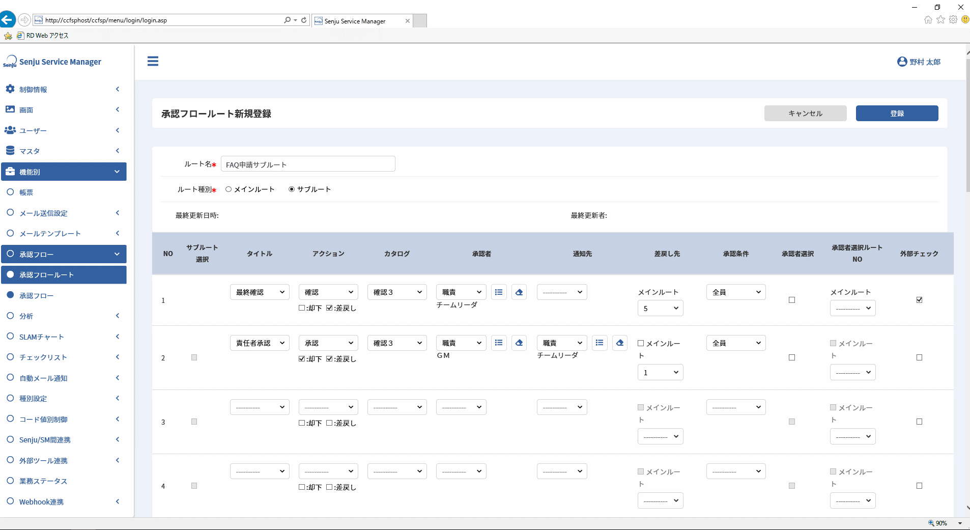 承認フロー新規登録画面(サブルート)