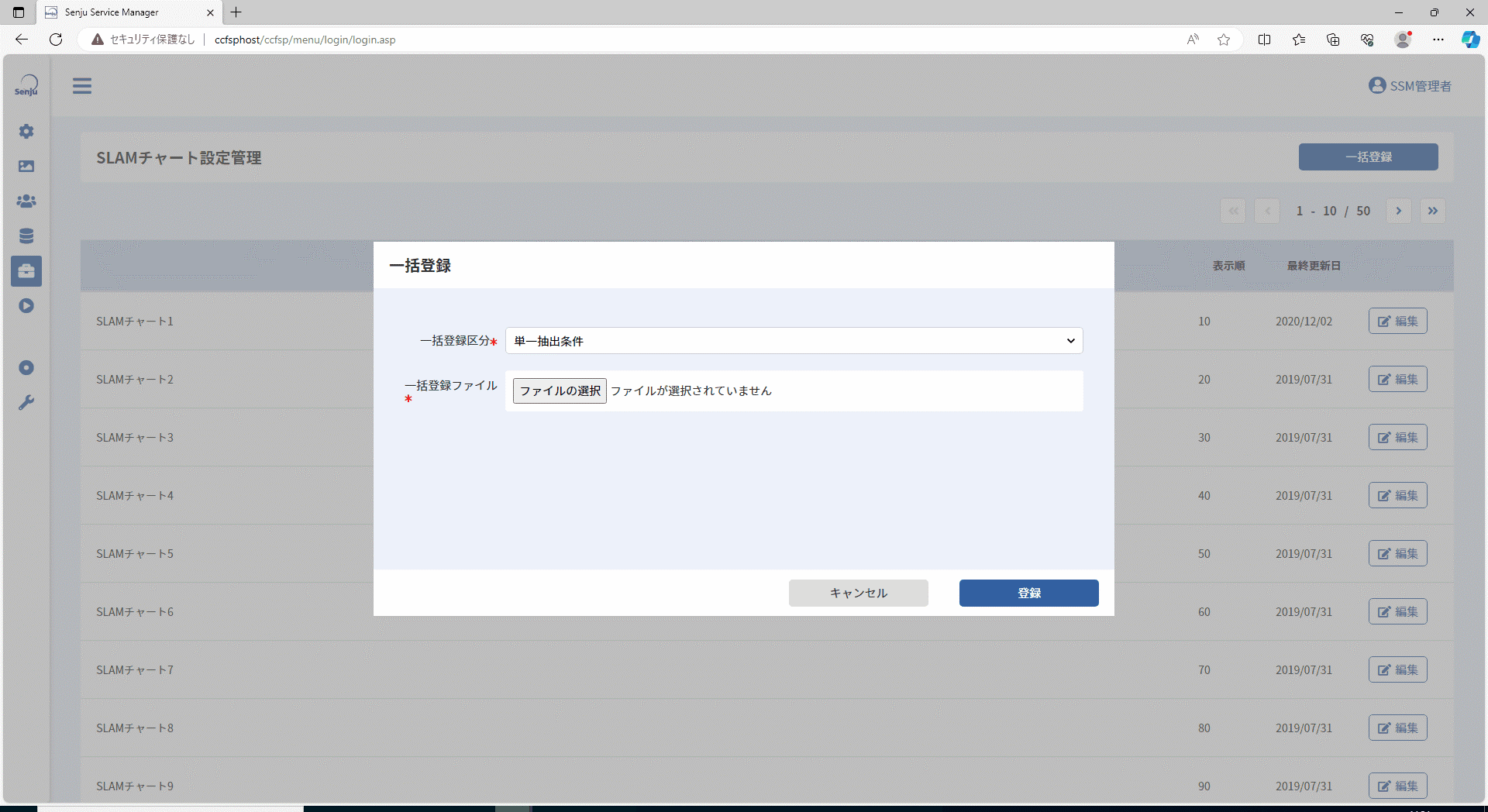 一括登録ダイアログ