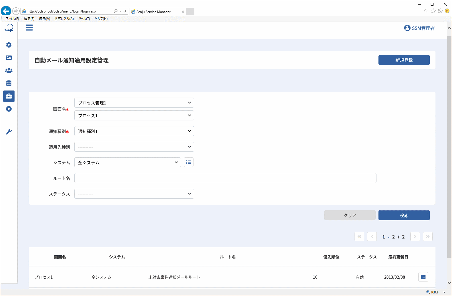 自動メール通知適用設定管理画面