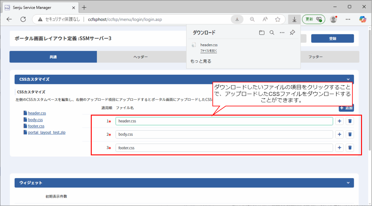 CSSカスタマイズダウンロード