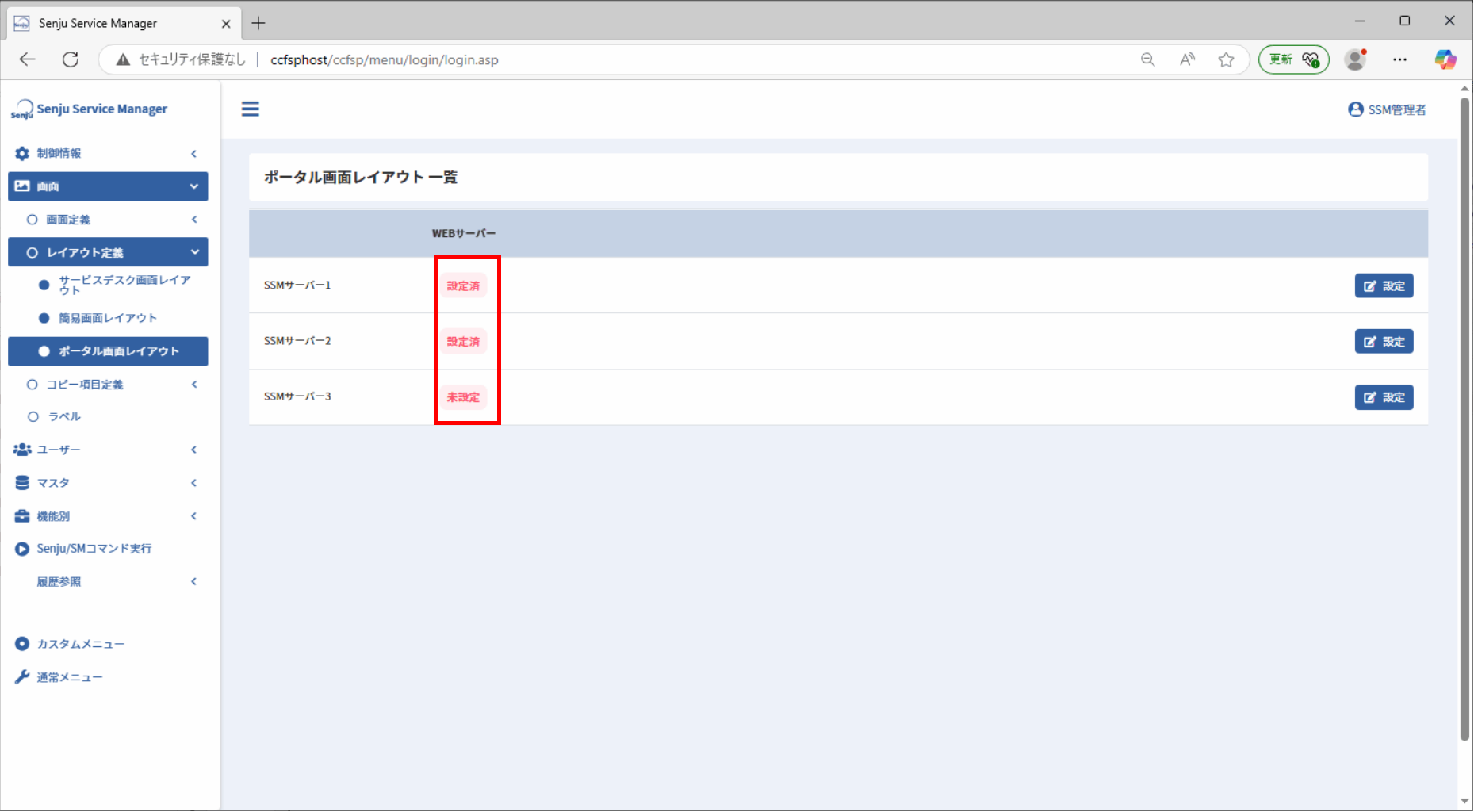 ポータル画面レイアウト一覧画面ステータス