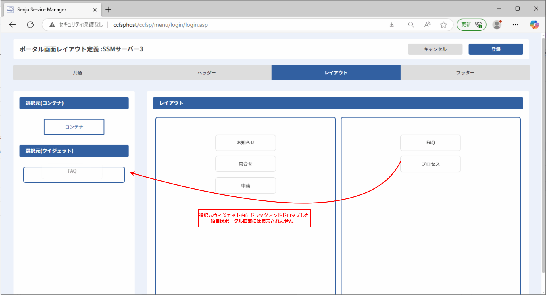 ウィジェット非表示ドラッグアンドドロップ