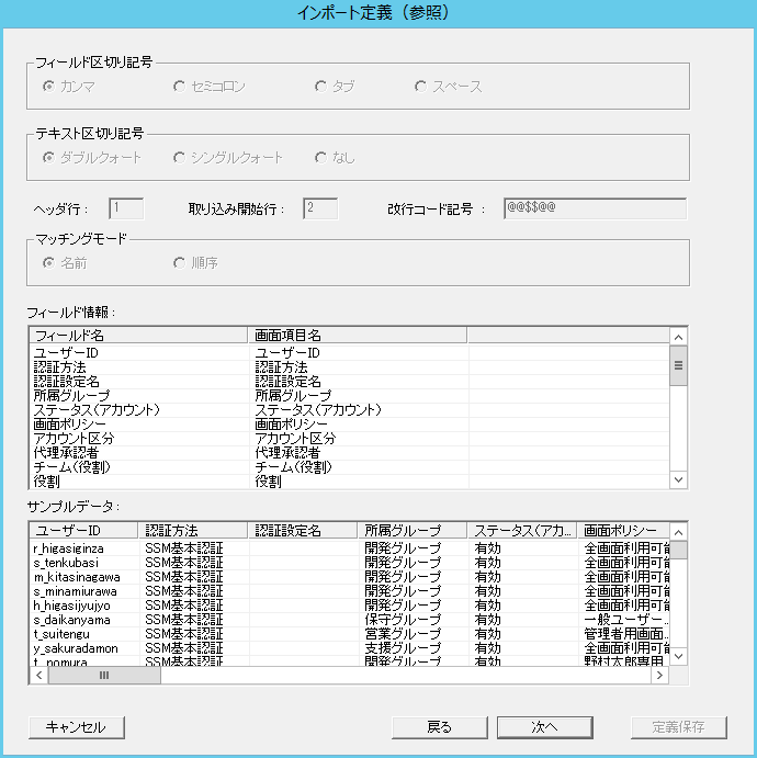 インポート定義(参照)画面