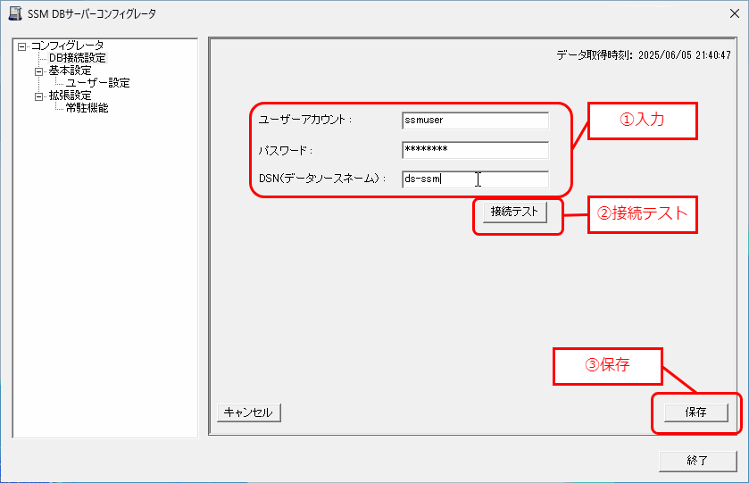 E:\work\マニュアル画像\DB接続設定.BMP