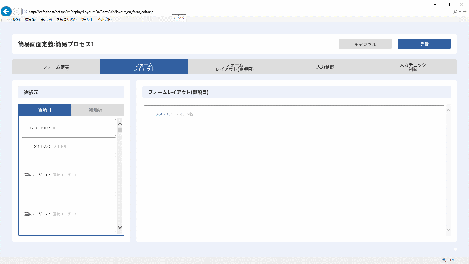 簡易画面定義画面(フォームレイアウトタブ)