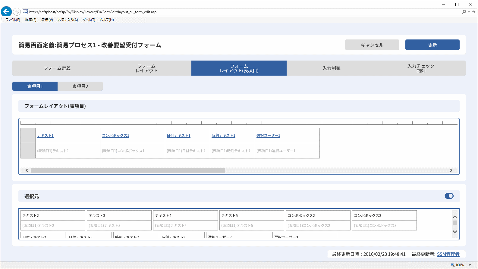 簡易画面定義(フォームレイアウト(表項目)タブ)