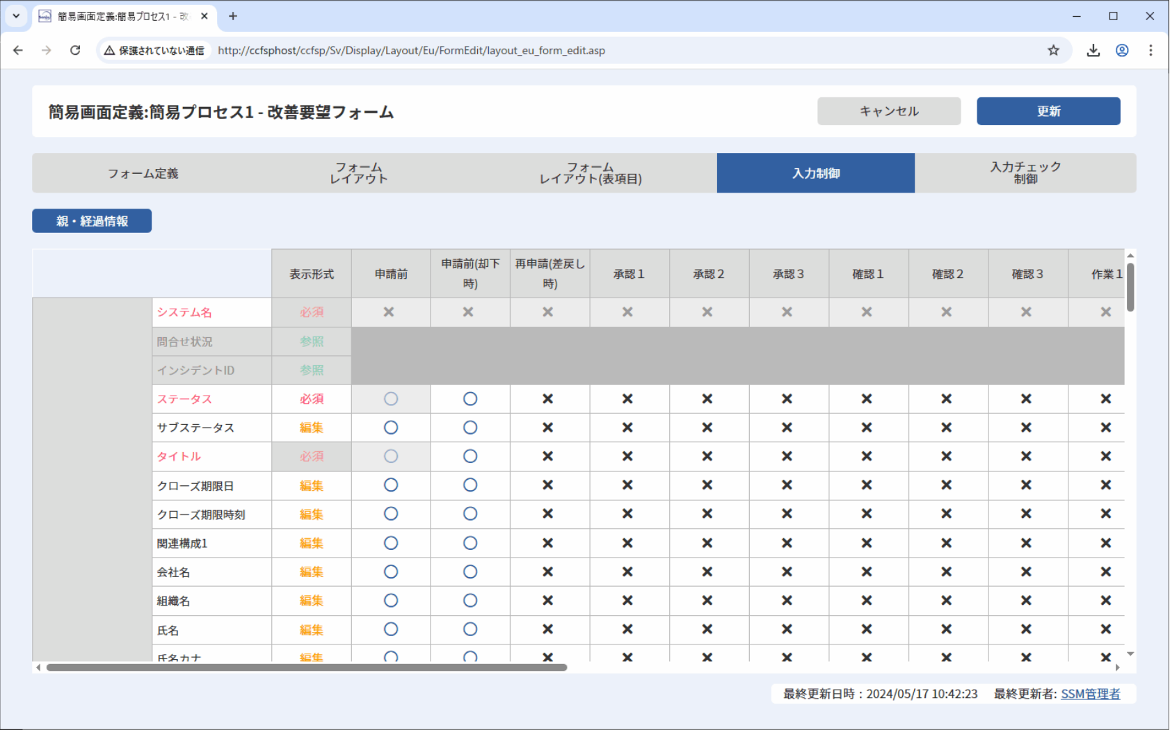 簡易画面定義画面(入力制御タブ)