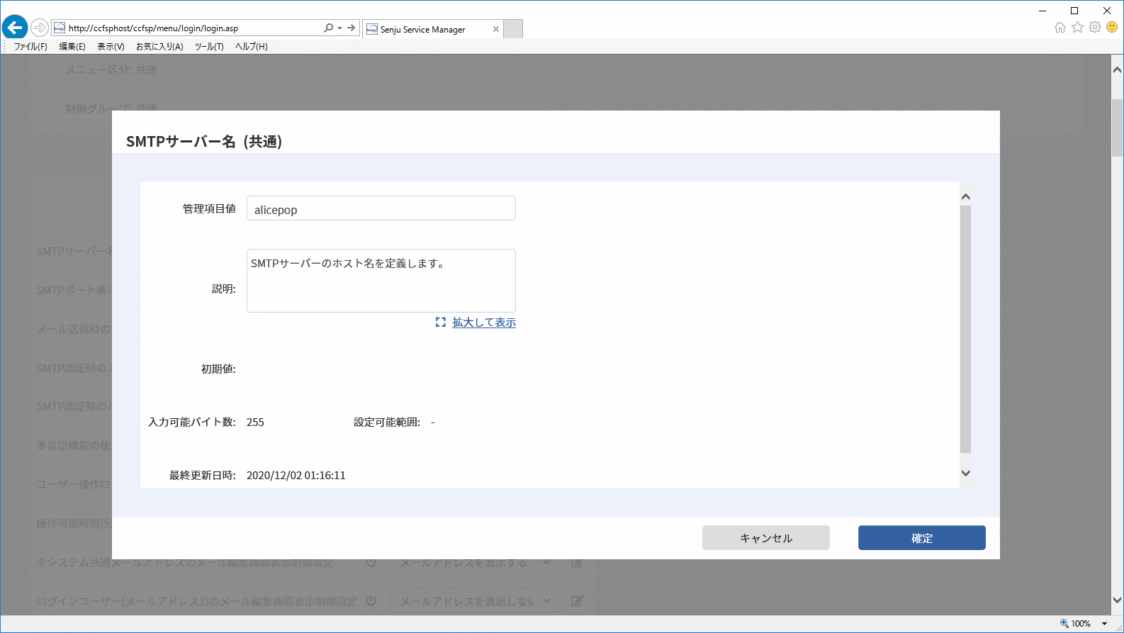 制御情報(編集)画面(ポップアップ)