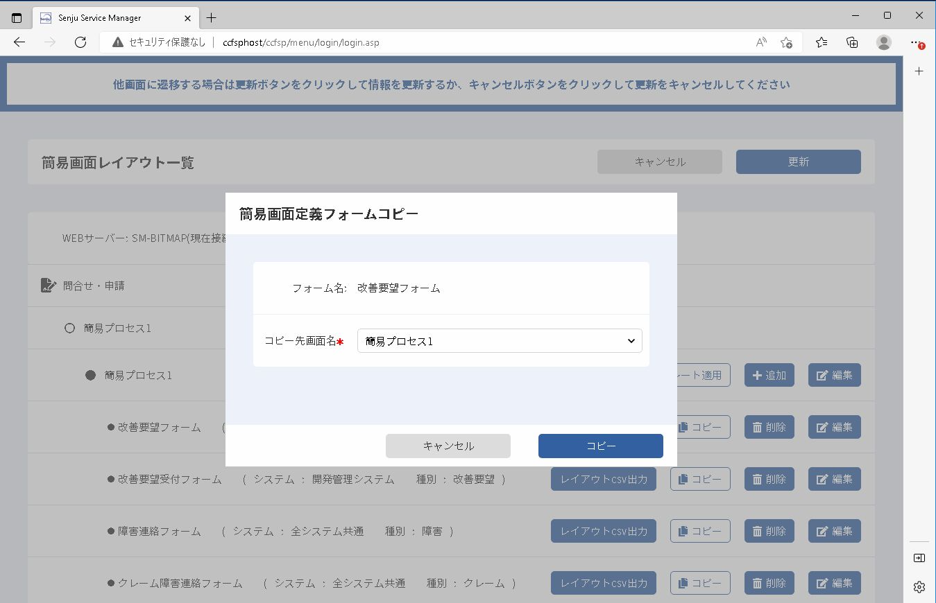 簡易画面定義フォームコピー