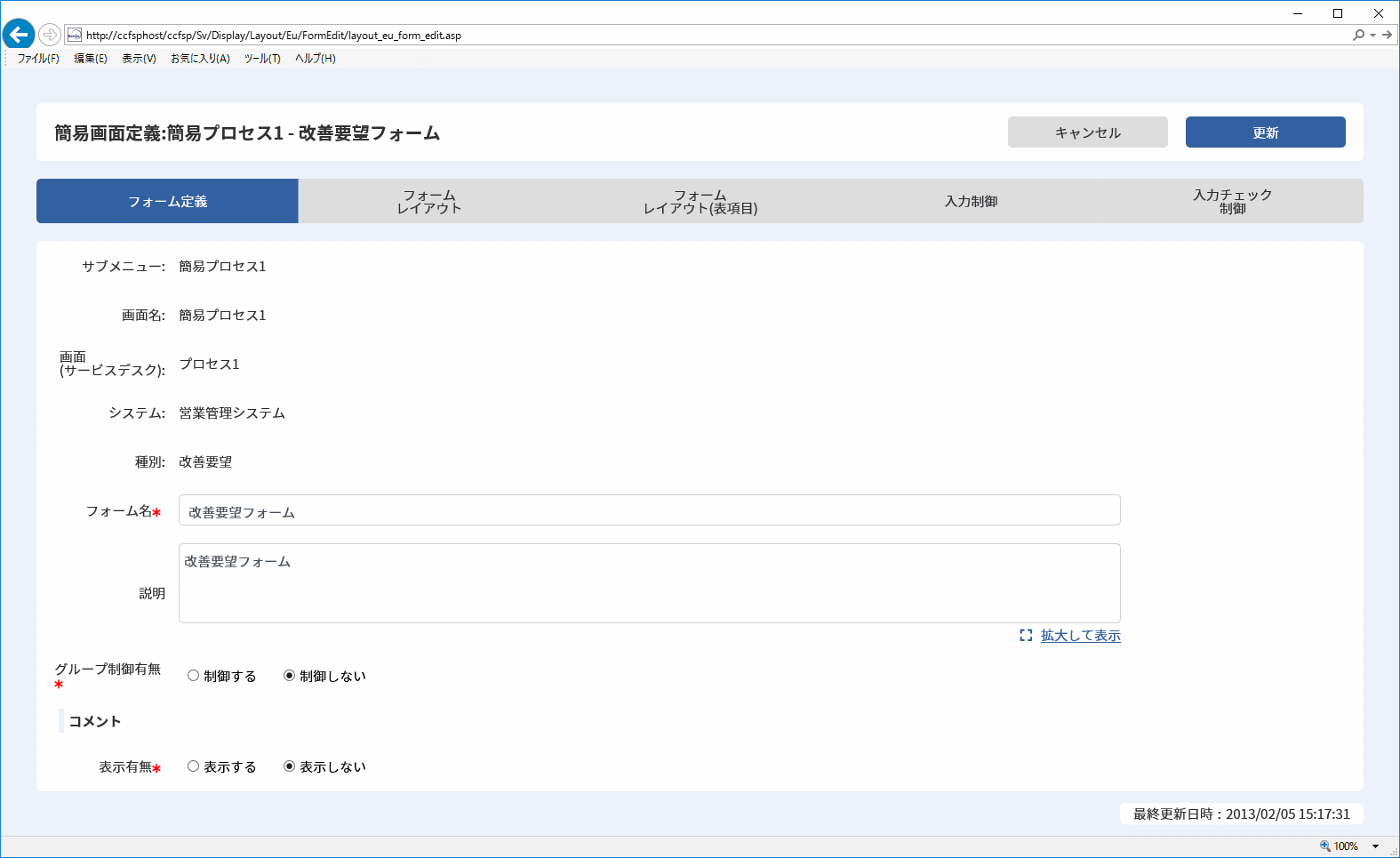 簡易画面定義画面