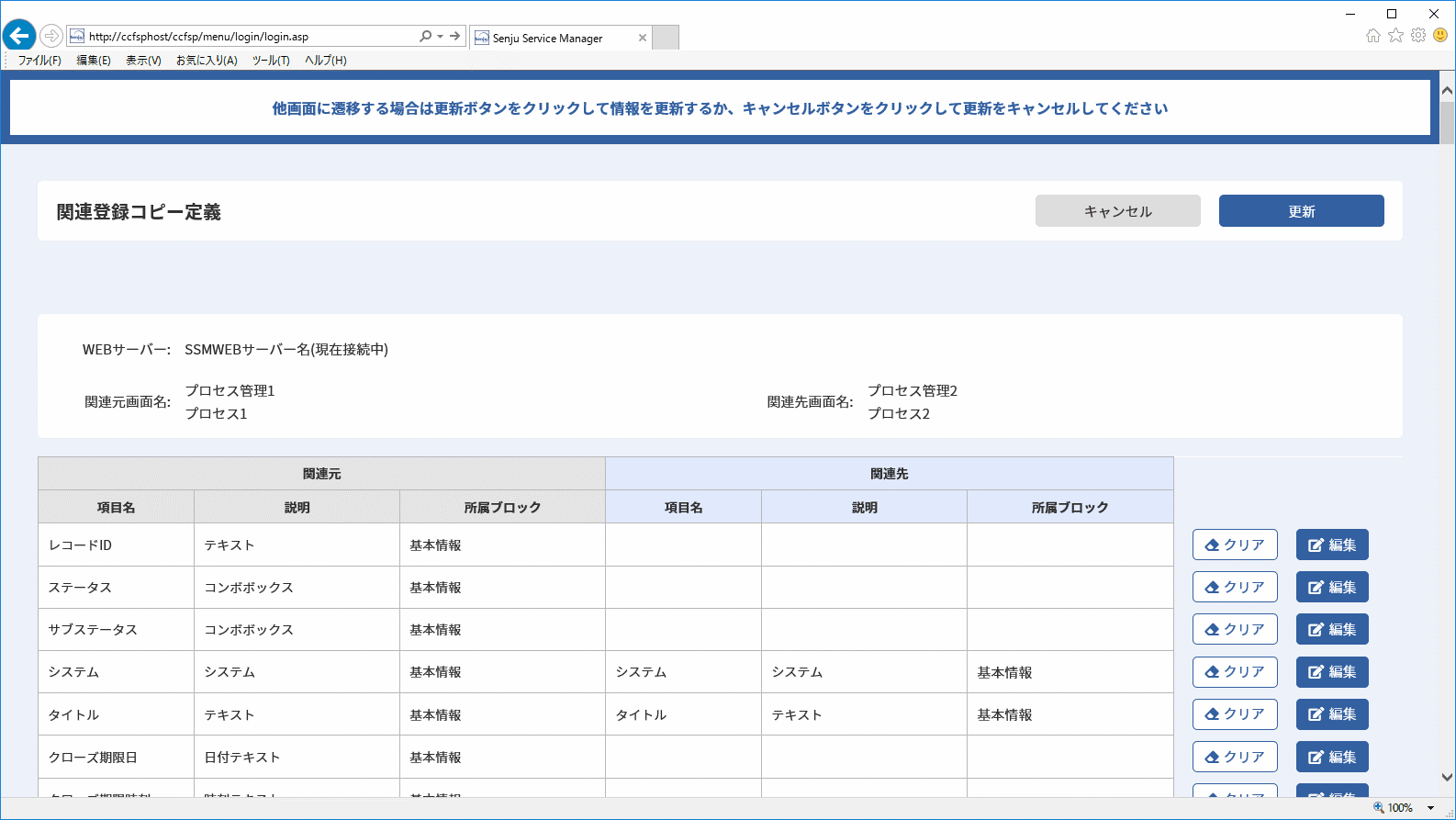 関連登録コピー定義(編集時)画面