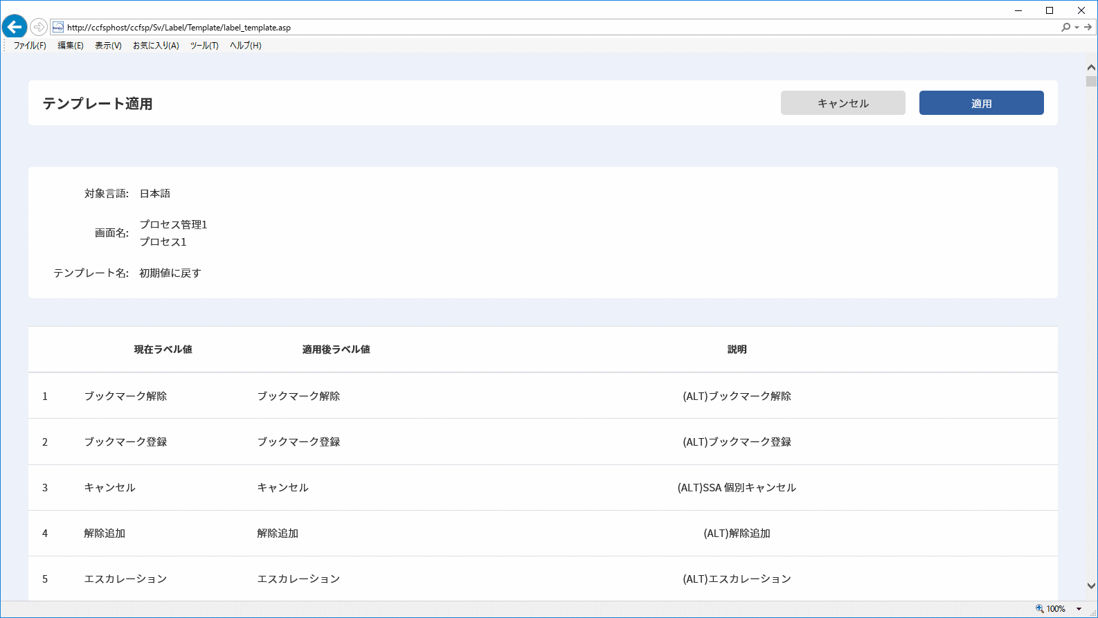 テンプレート適用ダイアログ